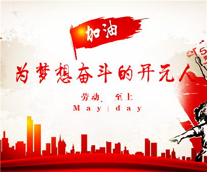 致敬，新時(shí)代偉大的勞動(dòng)者